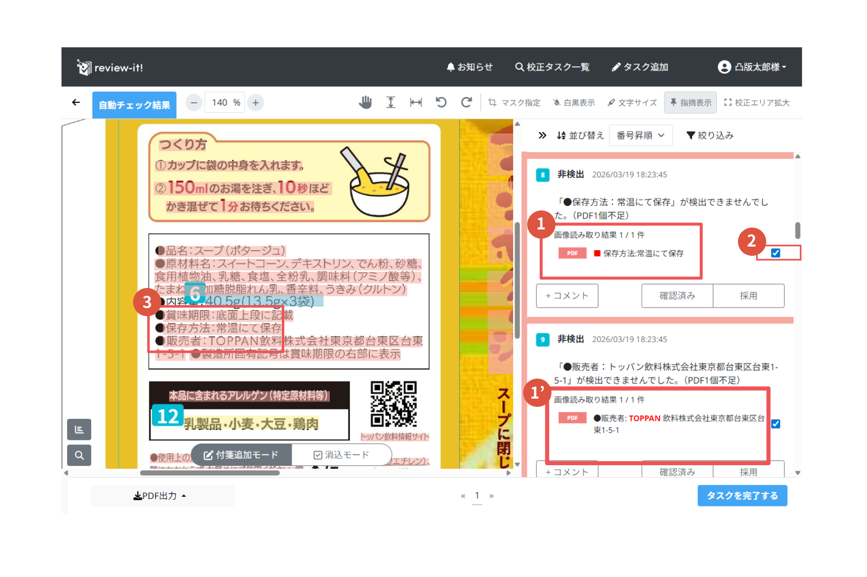 校正画面での表示.png