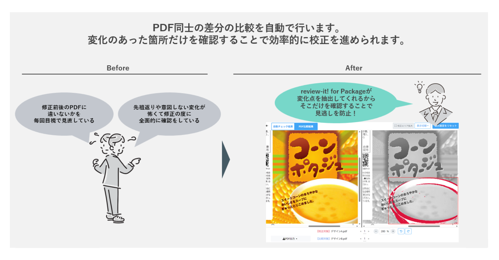 PDF比較.png