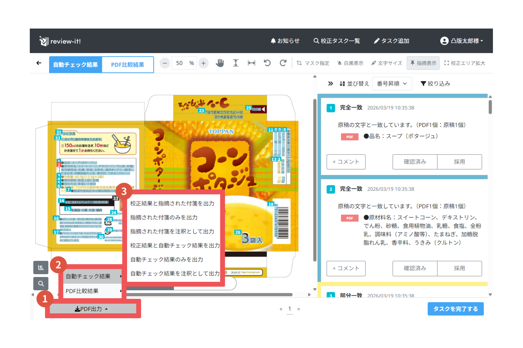 校正結果をPDF出力する_01.png