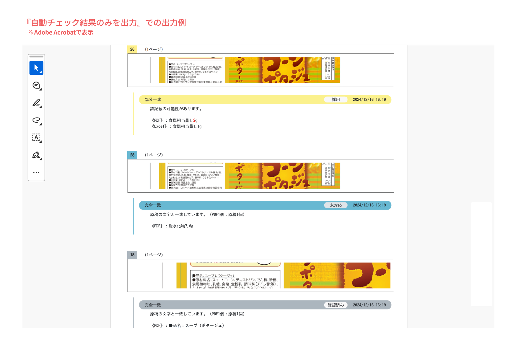 自動チェック結果のみを出力.png