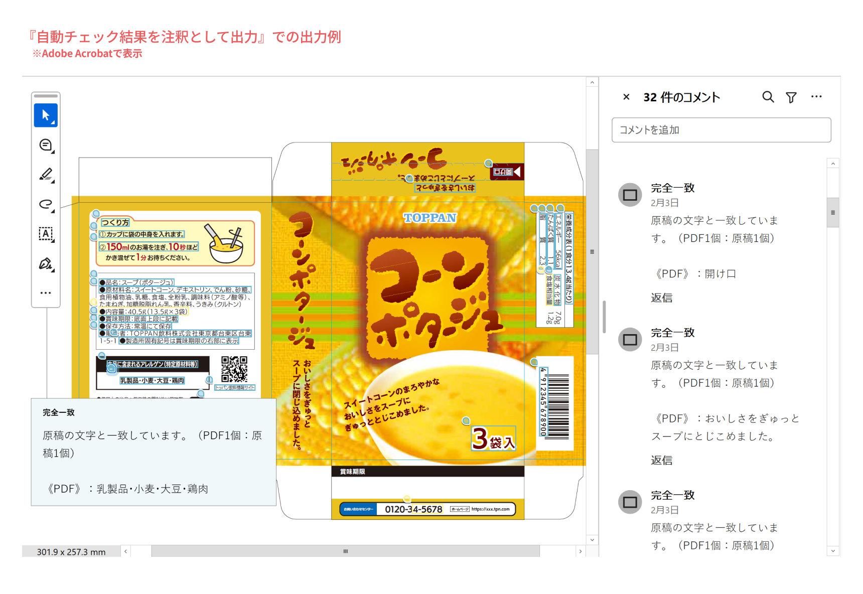 自動チェック結果を注釈として出力.png
