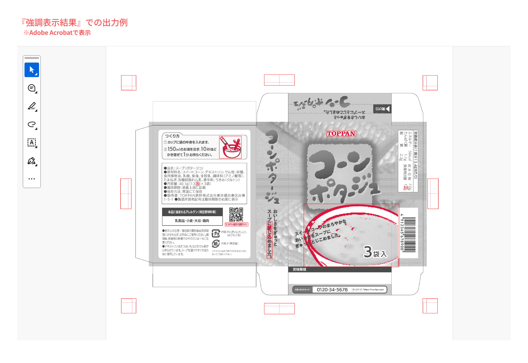 強調表示比較結果.png