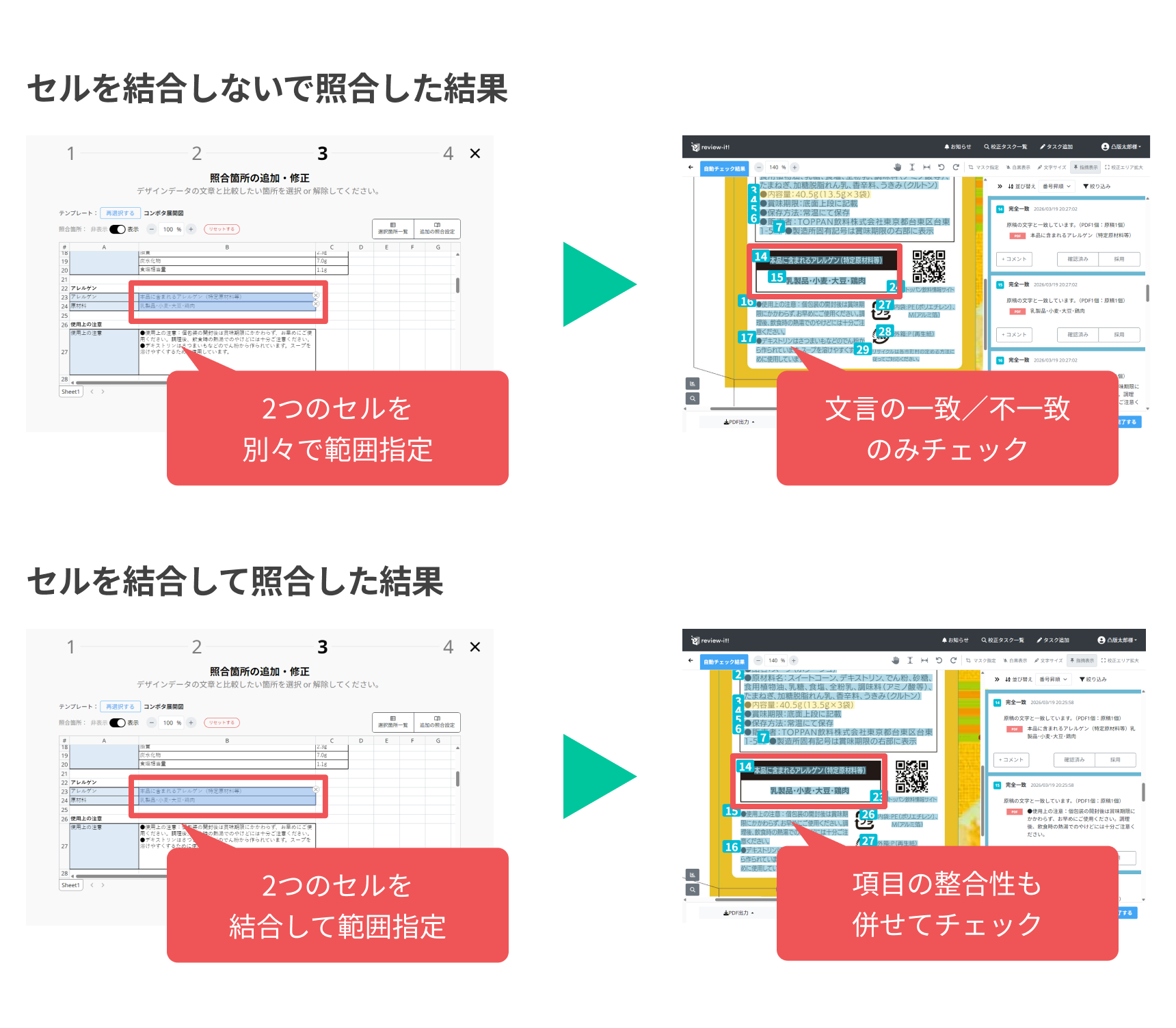 セル結合.png