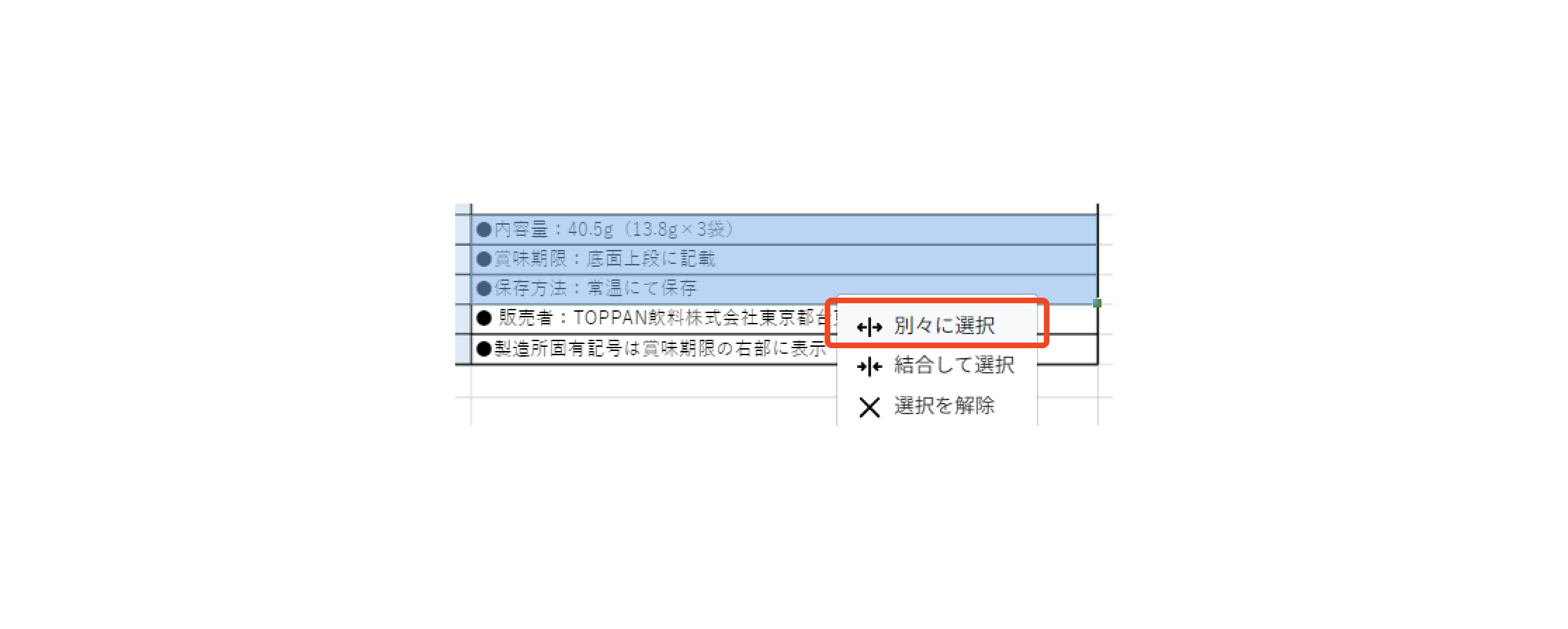 別々に選択.png